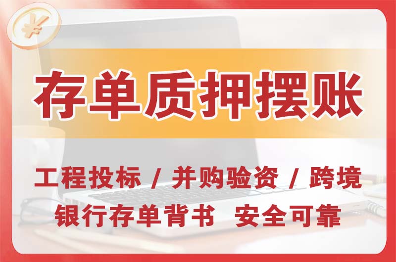 任丘大额存单质押摆账